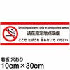 注意看板 「ここでたばこを吸わないでください」 小サイズ(10cm×30cm)   多国語 案内 プレート 英語 中国語（簡体） 日本語 商品一覧/プレート看板・シール/注意・禁止・案内/たばこ・喫煙禁煙