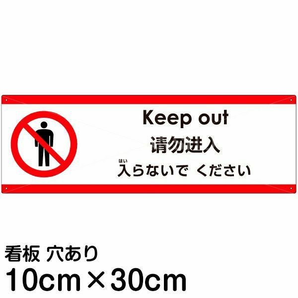 注文品　UKOGにつき他の方はご注文出来ません、ご注意 注意看板 「さわらないでください」 小サイズ(10cm×30cm) 多国語 案内