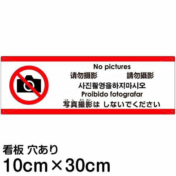 LAより入荷!!　店舗案内看板　 / リバーシブル（英語、ポルトガル語） 注意看板 「写真撮影はしないでください」 中サイズ(20cm×60cm) 多国語