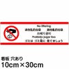 注意看板 「ゴミはゴミ箱に捨てましょう」 小サイズ(10cm×30cm)   多国語 案内 プレート 英語 中国語（簡体 繁体） ハングル語 ポルトガル語 日本語 商品一覧/プレート看板・シール/注意・禁止・案内/ゴミ捨て禁止・不法投棄