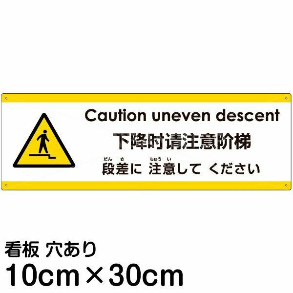 注意看板 「子供の飛び出しに気をつけてください」 小サイズ(10cm×30cm
