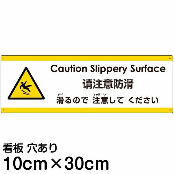 注意看板 「上がる段差に注意してください」 小サイズ(10cm×30cm) 多