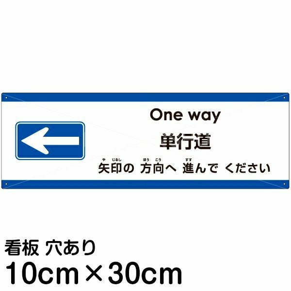 注意看板 「矢印の方向（左）へ進んでください」 小サイズ(10cm×30cm)  多国語 案内 プレート 名入れ無料 英語 中国語（簡体） 日本語