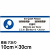 注意看板 「ここで話さないでください」 小サイズ(10cm×30cm)   多国語 案内 プレート 英語 中国語（簡体 繁体） ハングル語 ポルトガル語 日本語 商品一覧/プレート看板・シール/注意・禁止・案内/マナー・環境
