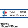 注意看板 「トイレは左にあります」 小サイズ(10cm×30cm)   多国語 案内 プレート 英語 中国語（簡体） 日本語 商品一覧/プレート看板・シール/注意・禁止・案内/矢印誘導・入口出口