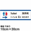 注意看板 「トイレは右にあります」 小サイズ(10cm×30cm)   多国語 案内 プレート 英語 中国語（簡体） 日本語 商品一覧/プレート看板・シール/注意・禁止・案内/矢印誘導・入口出口