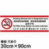 注意看板 「ここでたばこを吸わないでください」 大サイズ(30cm×90cm)   多国語 案内 プレート 英語 中国語（簡体 繁体） ハングル語 ポルトガル語 日本語 商品一覧/プレート看板・シール/注意・禁止・案内/たばこ・喫煙禁煙
