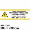 注意看板 「下がる段差に注意してください」 大サイズ(30cm×90cm)   多国語 案内 プレート 英語 中国語（簡体 繁体） ハングル語 ポルトガル語 日本語 商品一覧/プレート看板・シール/注意・禁止・案内/安全・道路・交通標識