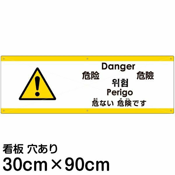 LAより入荷!!　店舗案内看板　 / リバーシブル（英語、ポルトガル語）　存在感抜群の大型130cm　送料無料★岐阜より迅速発送!! 注意看板 「危ない危険です」 小サイズ(10cm×30cm) 多国語 案内
