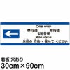 注意看板 「矢印の方向（左）へ進んでください」 大サイズ(30cm×90cm)   多国語 案内 プレート 英語 中国語（簡体 繁体） ハングル語 ポルトガル語 日本語 商品一覧/プレート看板・シール/注意・禁止・案内/矢印誘導・入口出口
