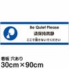 注意看板 「ここで話さないでください」 大サイズ(30cm×90cm)   多国語 案内 プレート 英語 中国語（簡体） 日本語 商品一覧/プレート看板・シール/注意・禁止・案内/マナー・環境