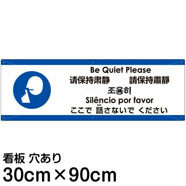 注意看板 「入らないでください」 大サイズ(30cm×90cm) 多国語 案内
