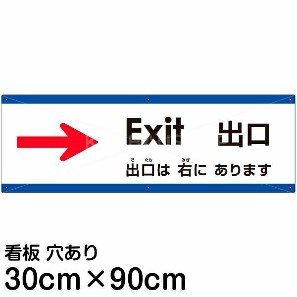 注意看板 「入り口は右にあります」 大サイズ(30cm×90cm) 多国語 案内