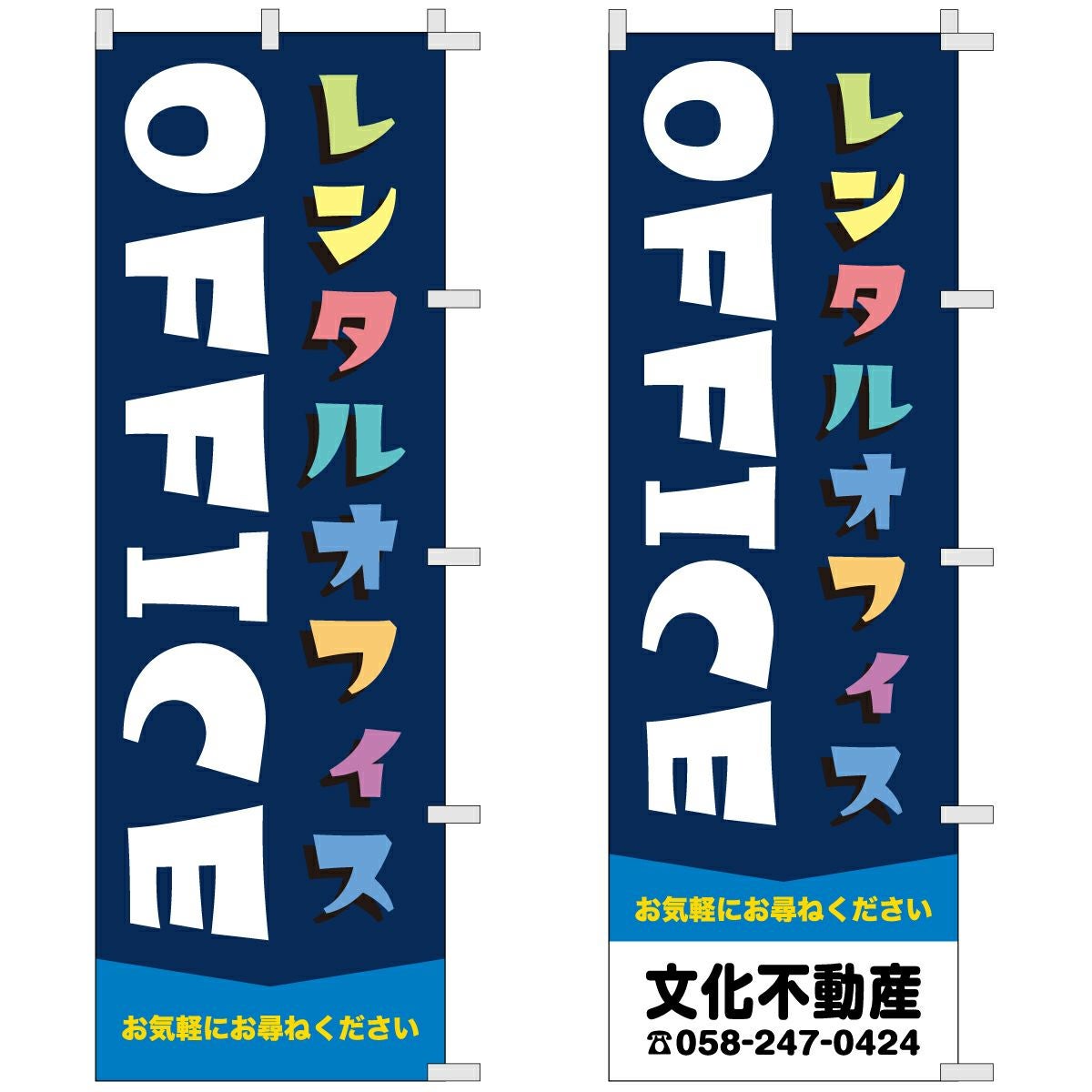 不動産用のぼり旗「レンタルオフィス」60cm×180cm ポリエステル製