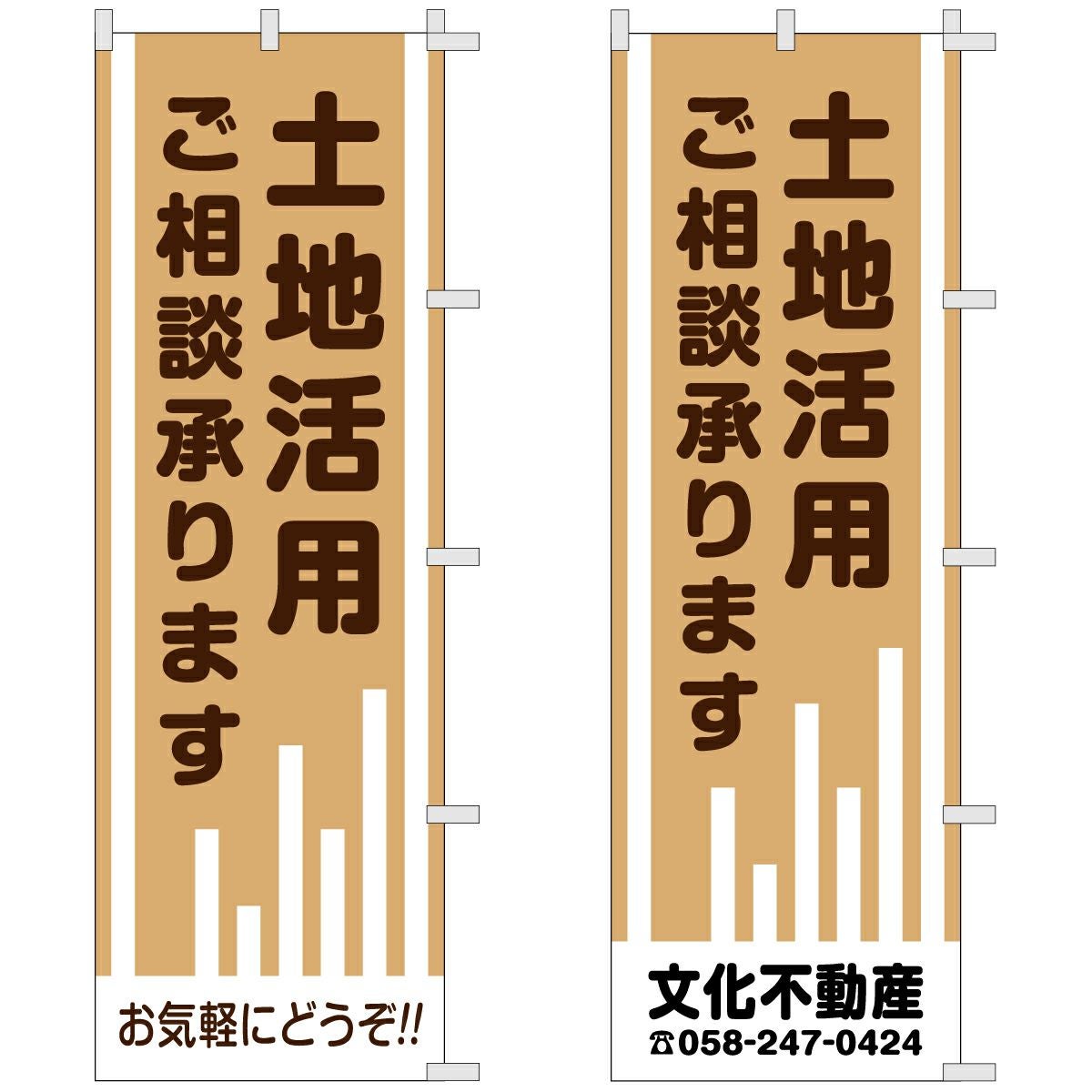 不動産用のぼり旗「土地活用ご相談承ります」60cm×180cm ポリエステル製