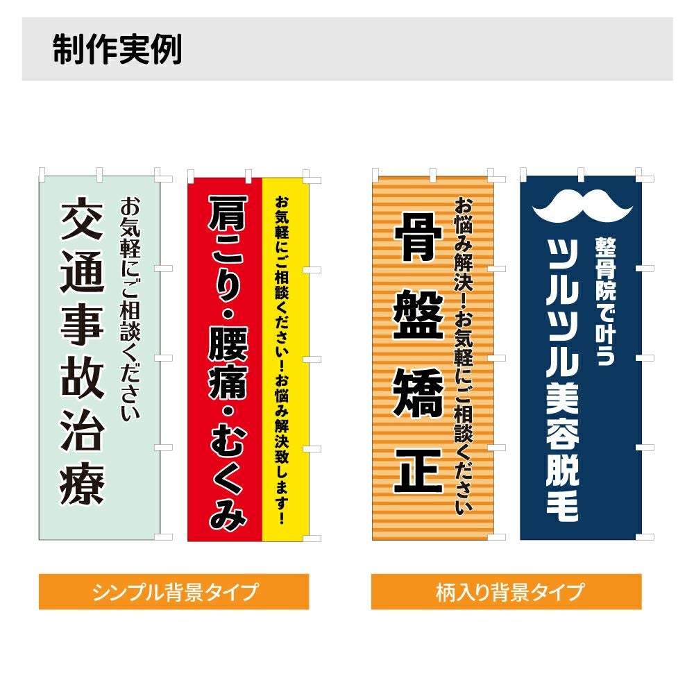 オリジナルのぼり旗（シンプル背景タイプ）巾60cm×丈180cm 商品一覧/のぼり旗・用品/オーダー製作のぼり旗