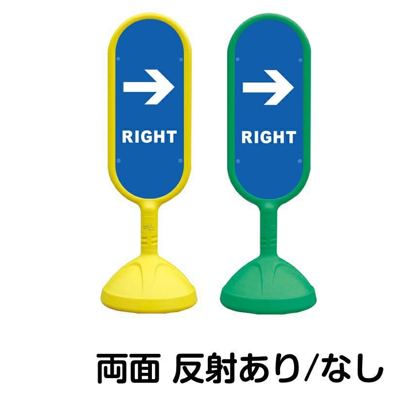 樹脂スタンド看板 サインキュート 「 LEFT RIGHT ／ 左右兼用（表裏同方向矢印） 」 両面のみ 本体カラー （イエロー・グリーン）　反射加工も出来ます！