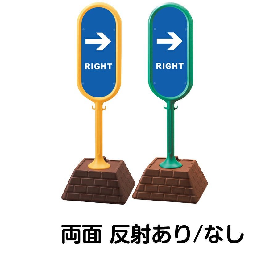 樹脂スタンド看板 サインポスト「 LEFT RIGHT ／ 左右兼用（表裏同方向矢印） 」 両面のみ 本体カラー （イエロー・グリーン）　反射加工も出来ます！