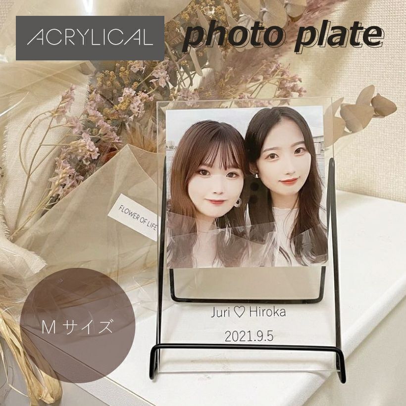 [アクリリカル] フォトプレート Mサイズ 10cm×15cm 3mm厚 アクリル製 フォトフレーム 長方形 文字入り