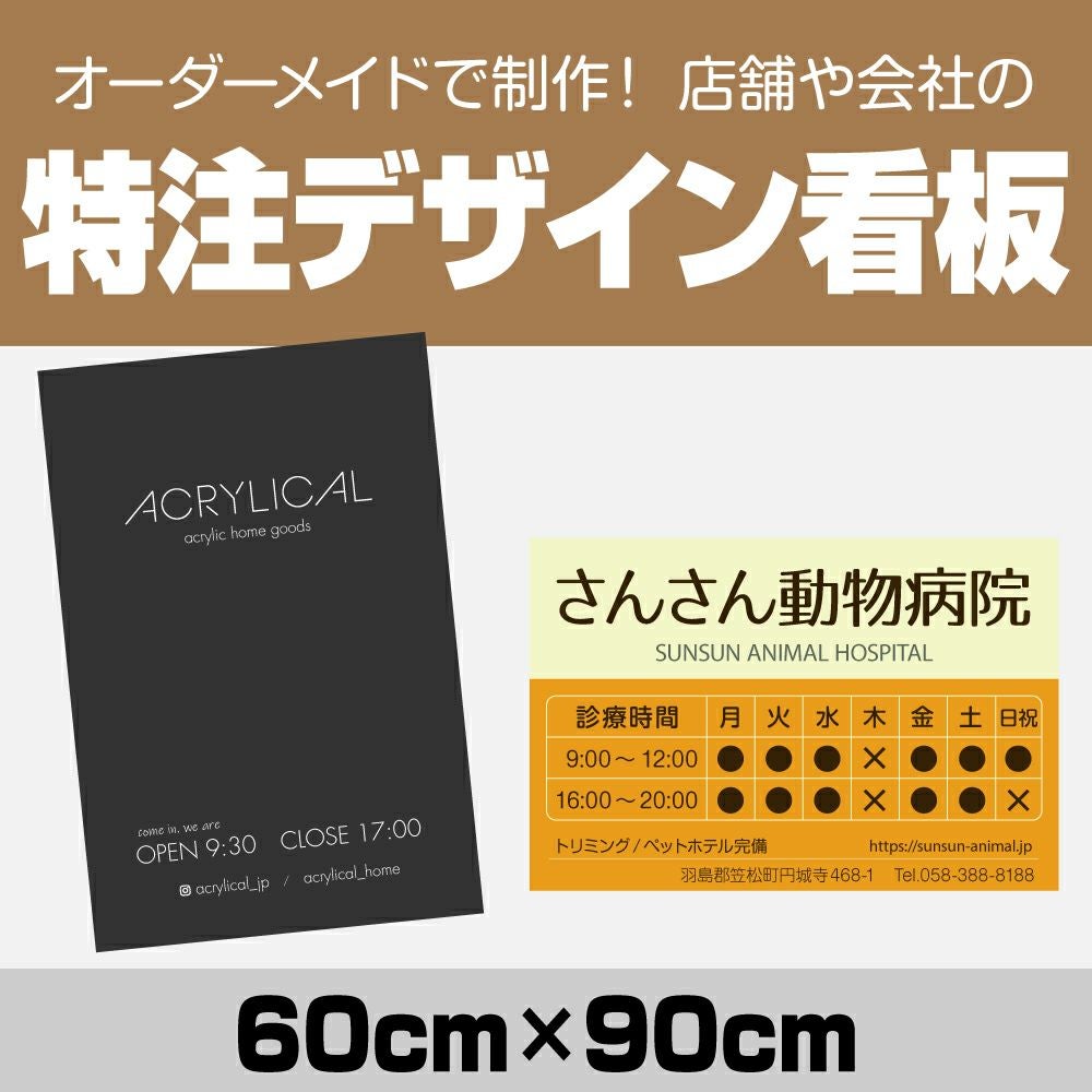 ファニチャー✦09✦ショップ様用看板製作✦100cm×50cm✦変更op 特注デザイン プレート看板 中サイズ 40cm×60cm（45cm×60cmも同価格
