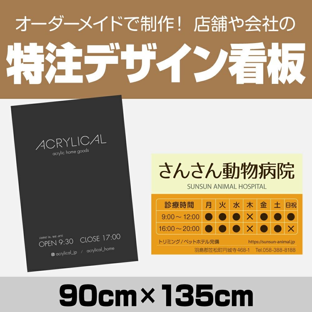 特注デザイン プレート看板 大サイズ 60cm×90cm 完全データ支給
