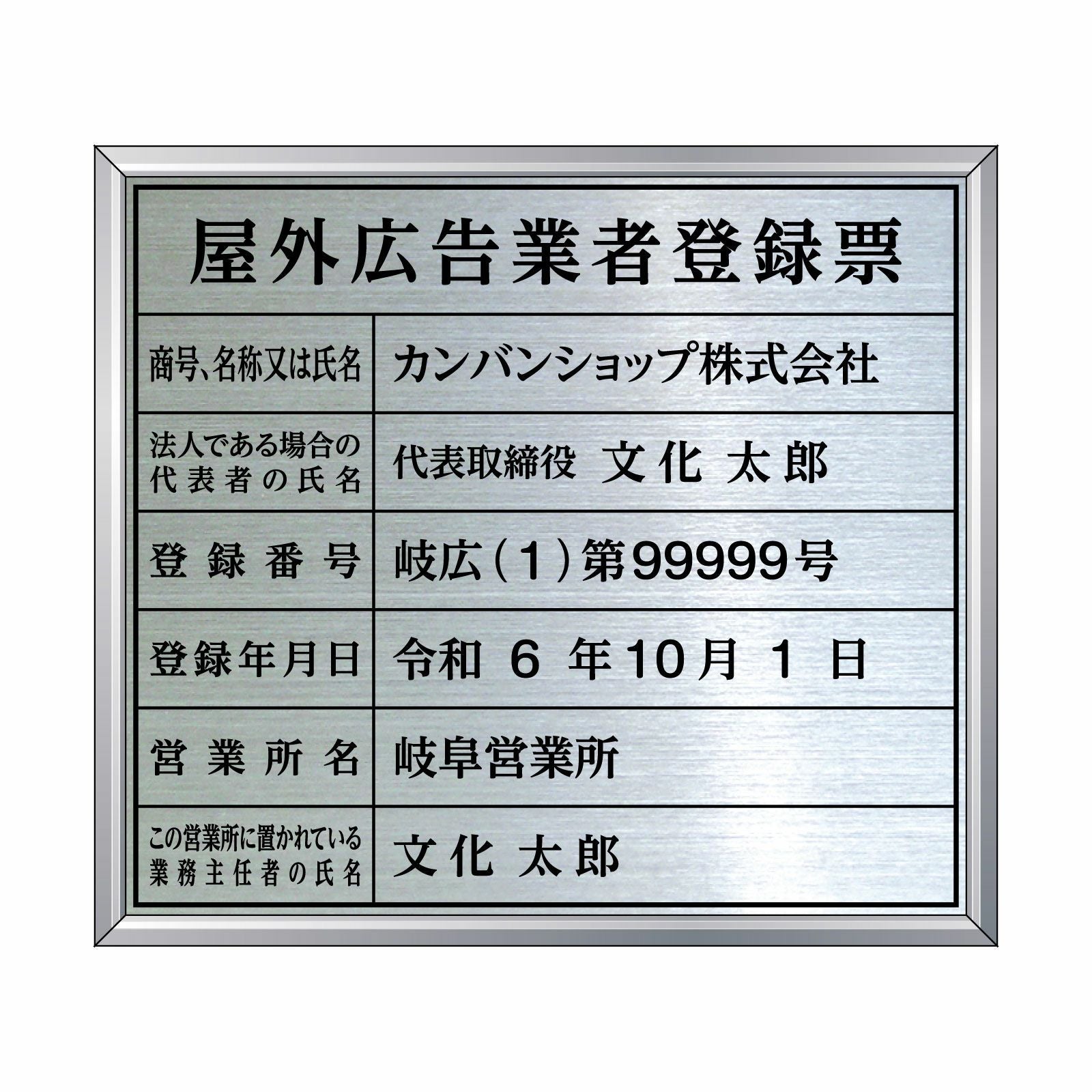 登録電気工事業者登録票（ステンレス製）法令規定サイズ アルミ額縁