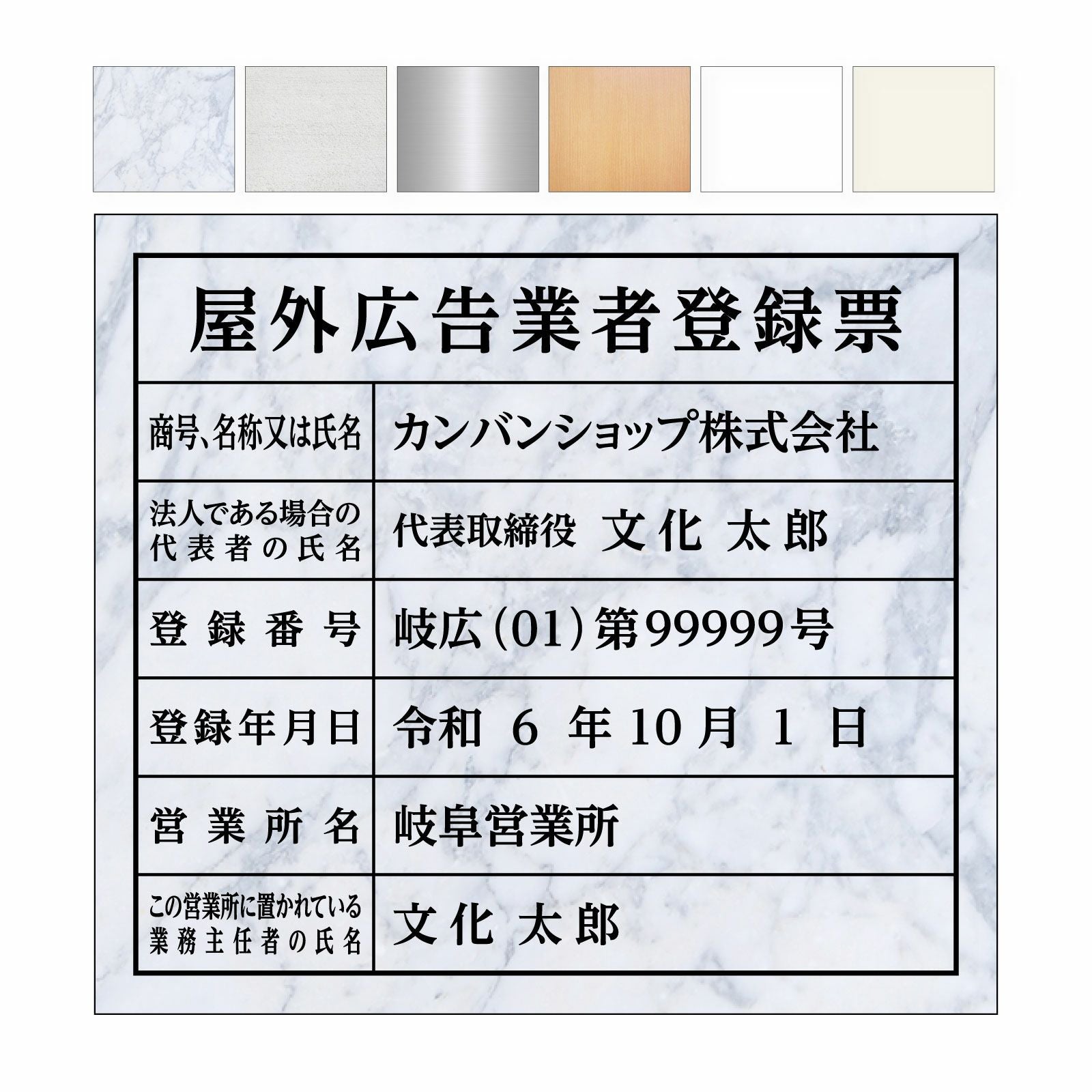 屋外広告業者登録票（アルミ樹脂複合板・インクジェット出力シート貼り）法令規定サイズ 文字加工費無料