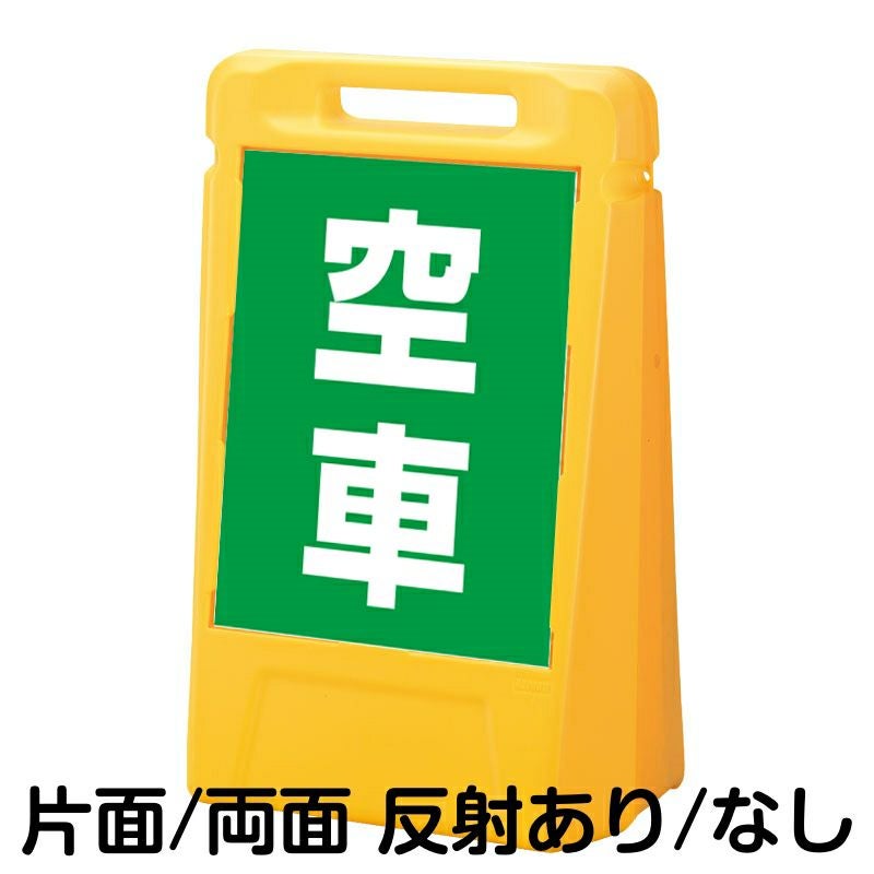 樹脂スタンド看板 サインボックス 「 満車 ／ 緑色 」 本体カラー