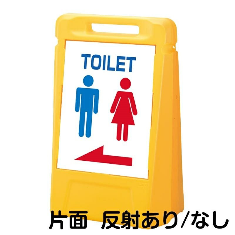 樹脂スタンド看板 サインボックス 「 TOILET ／ 左矢印 」 片面のみ 本体カラー：イエロー 反射加工も出来ます！