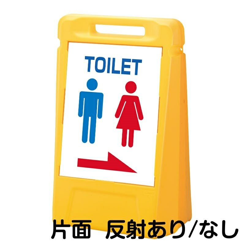 樹脂スタンド看板 サインボックス 「 TOILET ／ 右矢印 」 片面のみ 本体カラー：イエロー 反射加工も出来ます！