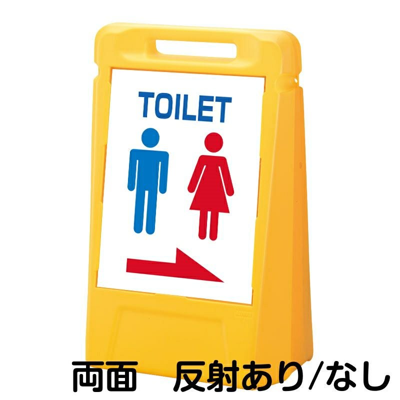 樹脂スタンド看板 サインボックス 「 TOILET ／ 左右兼用（表裏同方向矢印） 」 両面のみ 本体カラー：イエロー 反射加工も出来ます！