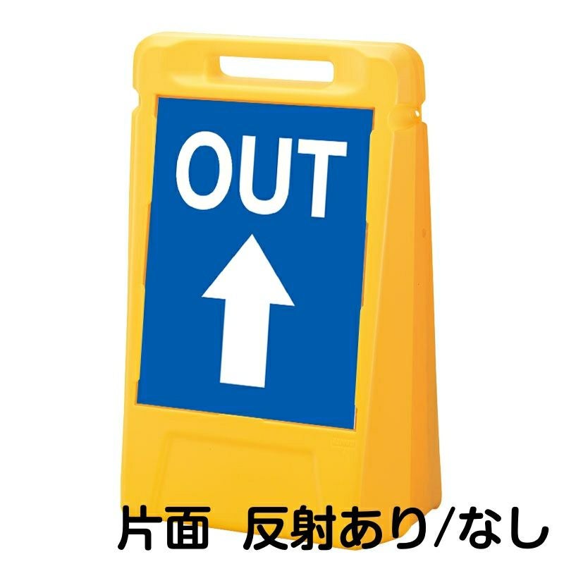 1/6まで掲載　IN OUT 入る　出る　看板 反射式IN・OUT看板 | SSFAMILY.JP｜SS事業者向け必需品、販促