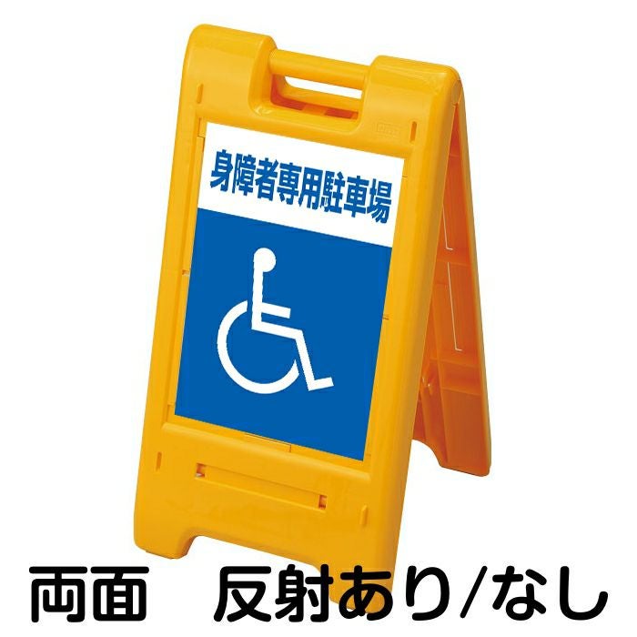 樹脂スタンド看板 サインエース 「 P この先第2駐車場 ／ 左右兼用