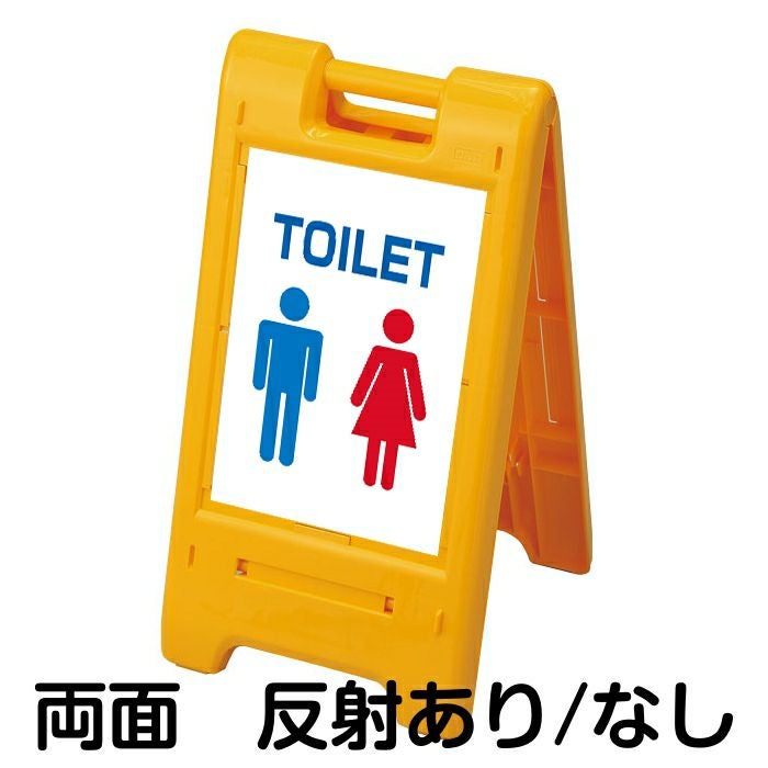 樹脂スタンド看板 サインエース 「 TOILET 」 両面表示 イエロー