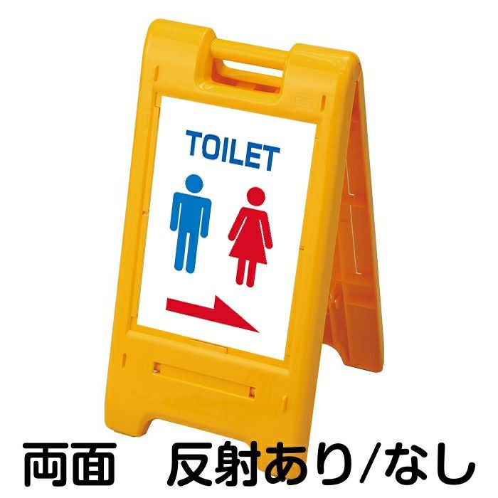 樹脂スタンド看板 サインエース 「 TOILET ／ 左右兼用（表裏同方向矢印） 」 両面表示イエロー