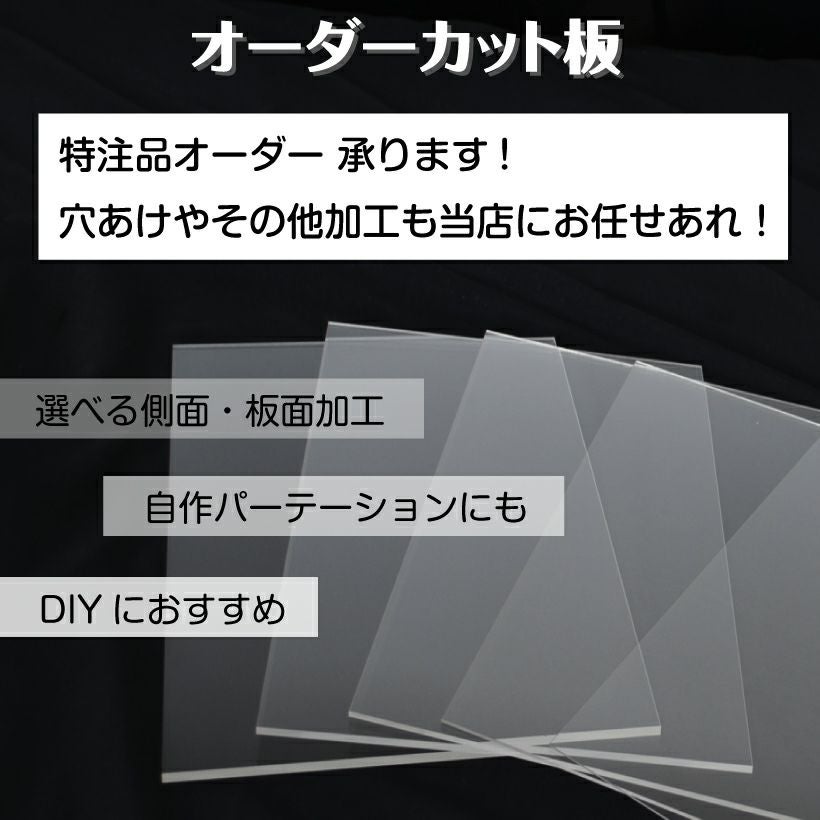 両面マットアクリル板