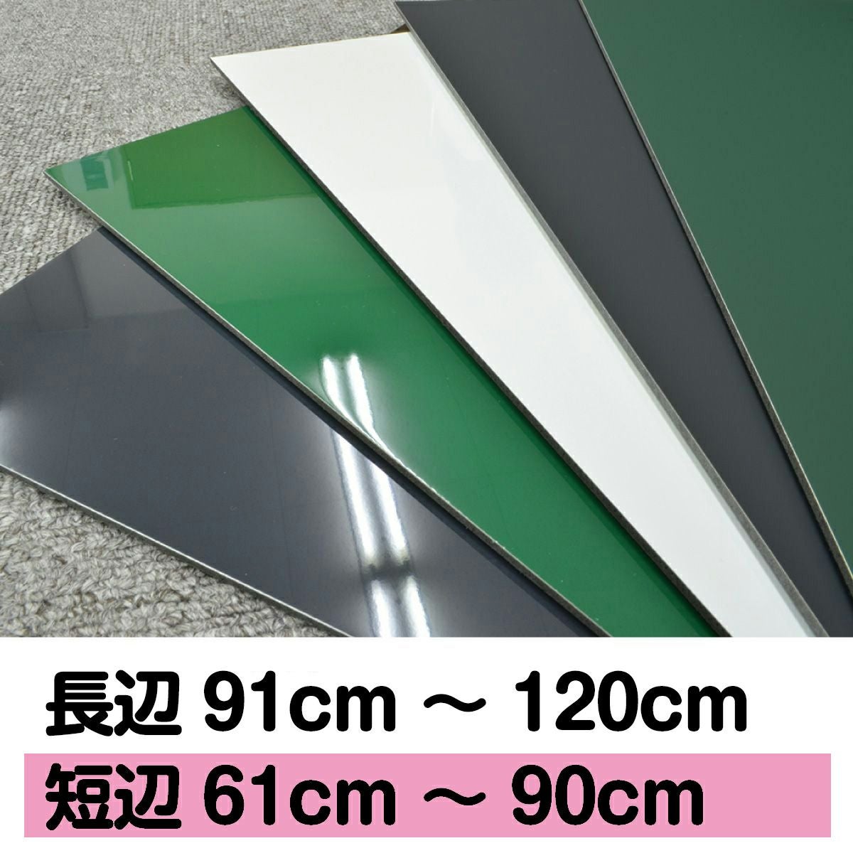 【特注】薄型マグネットボード 長辺91～120cm 短辺61～90cm 1cm単位でオーダー製作 マグネット対応