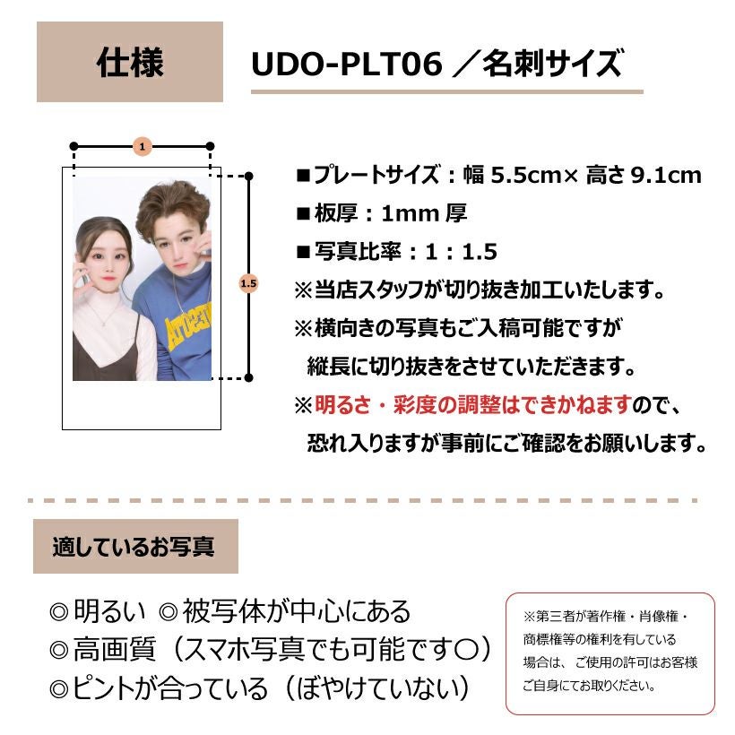 フォトプレート 名刺サイズ