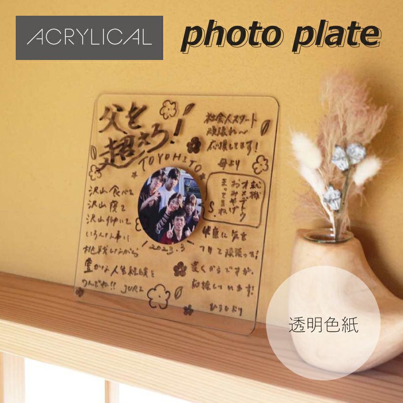 [アクリリカル] 透明色紙 20cm×20cm 3mm厚 アクリル製 フォトフレーム