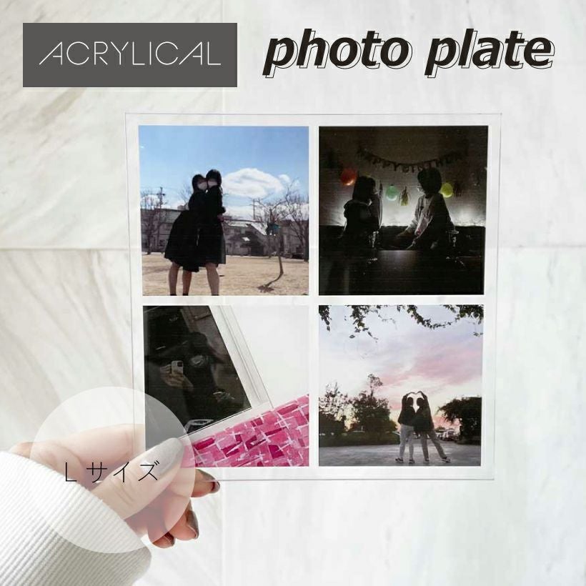 [アクリリカル] フォトプレート Lサイズ 記念プレート 15cm×15cm 3mm厚 アクリル製 フォトフレーム 正方形 写真多め