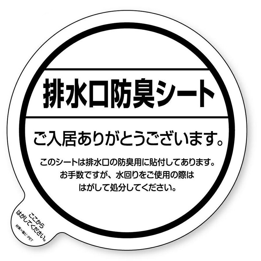 排水口防臭シート 50枚セット |《公式》 看板ショップ