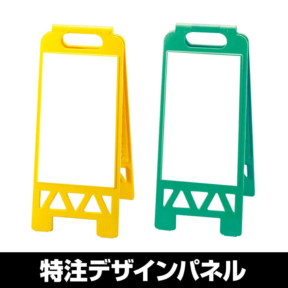 特注デザイン フロアユニスタンド（樹脂製・小型・折り畳み）両面仕様 完全データ支給