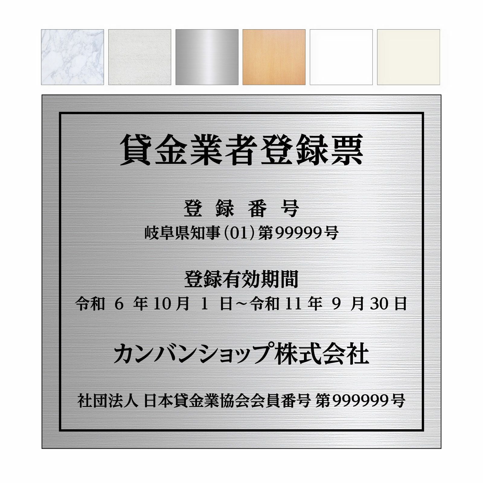 貸金業者登録票（アルミ樹脂複合板・インクジェット出力シート貼り）法令規定サイズ 文字加工費無料