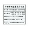 労働者派遣事業許可証