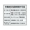 労働者派遣事業許可証