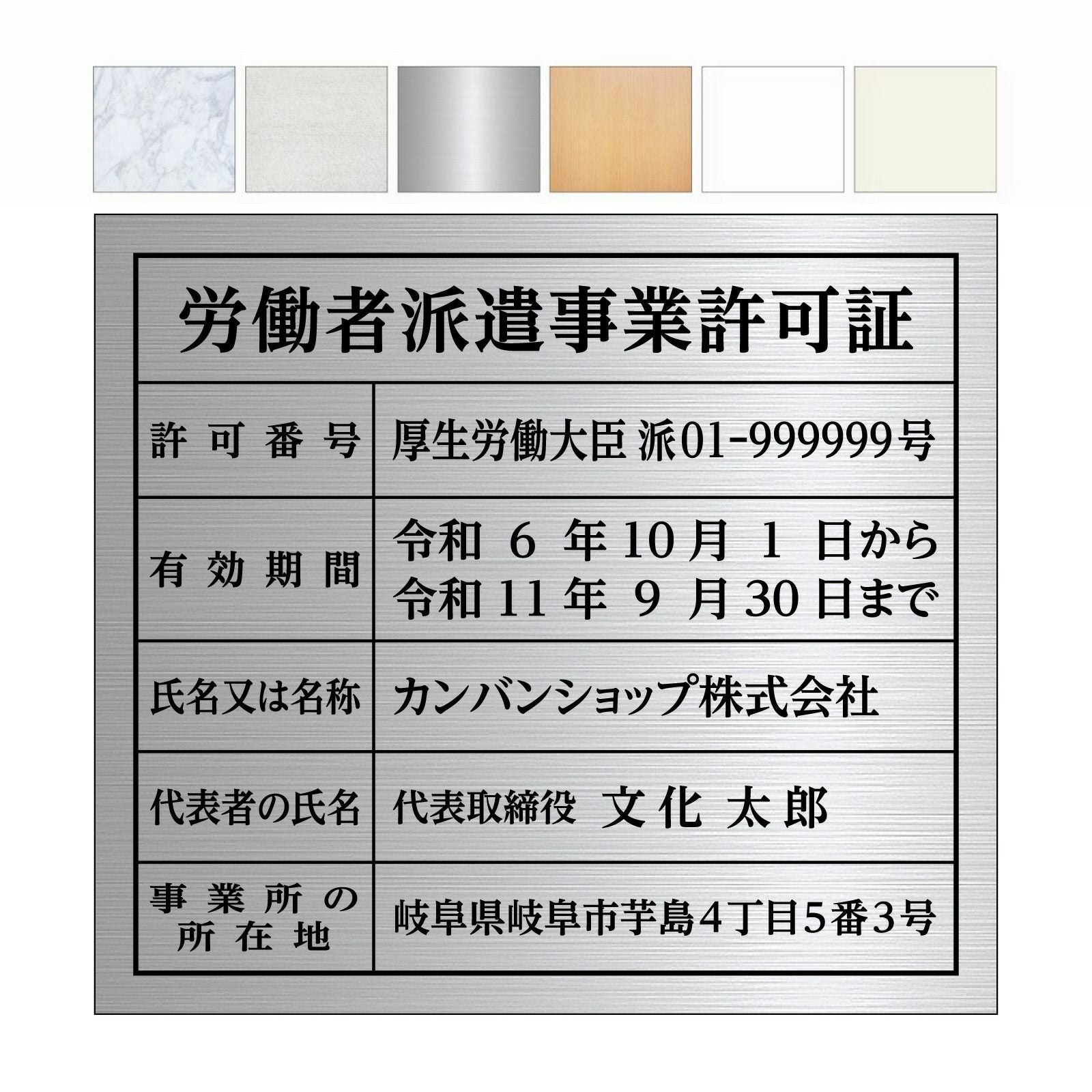 労働者派遣事業許可証（アルミ樹脂複合板・インクジェット出力シート貼り） 文字加工費無料
