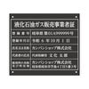 液化石油ガス販売事業者証