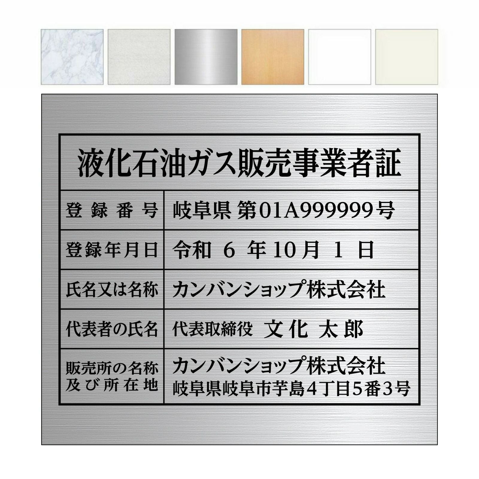 液化石油ガス販売事業者証（アルミ樹脂複合板・インクジェット出力シート貼り）法令規定サイズ 文字加工費無料