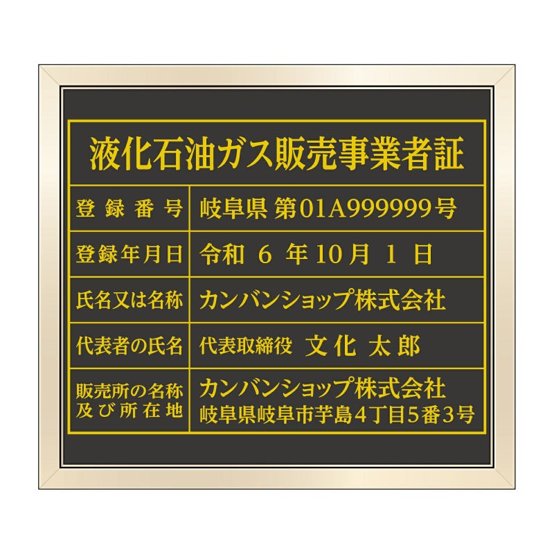 液化石油ガス販売事業者証