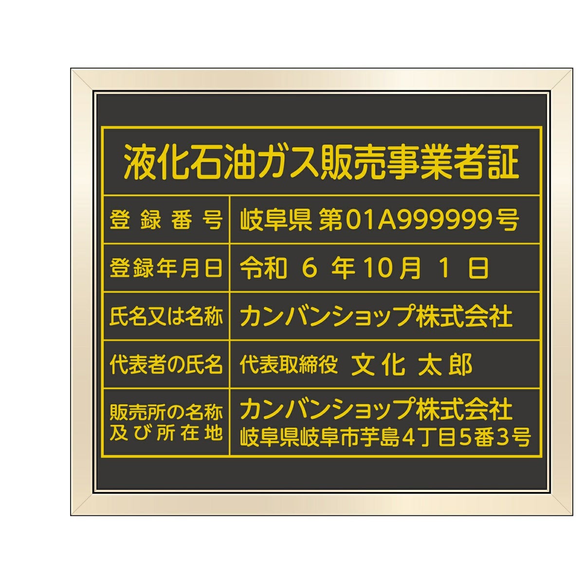 液化石油ガス販売事業者証